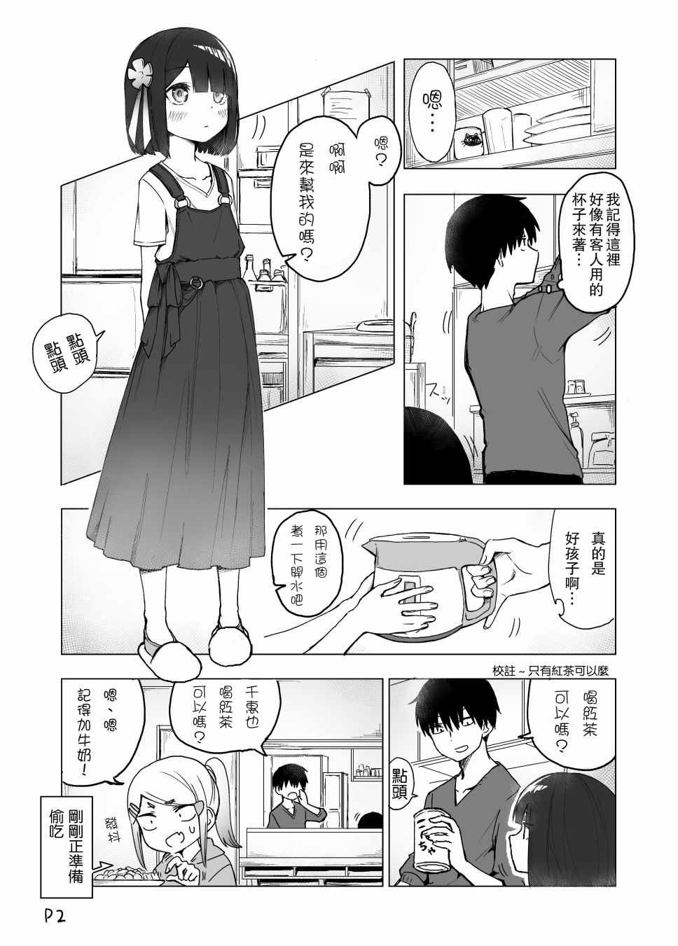 我不知道妹妹的朋友究竟在想什么头像漫画,第2话3图