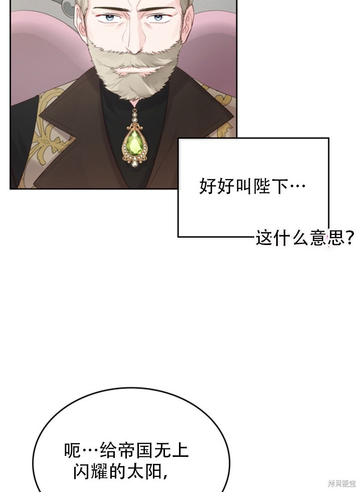 反派皇女想在甜点屋生活第71话漫画,第31话3图