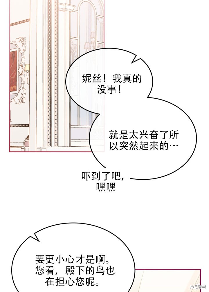 反派皇女想在甜品屋漫画,第35话3图