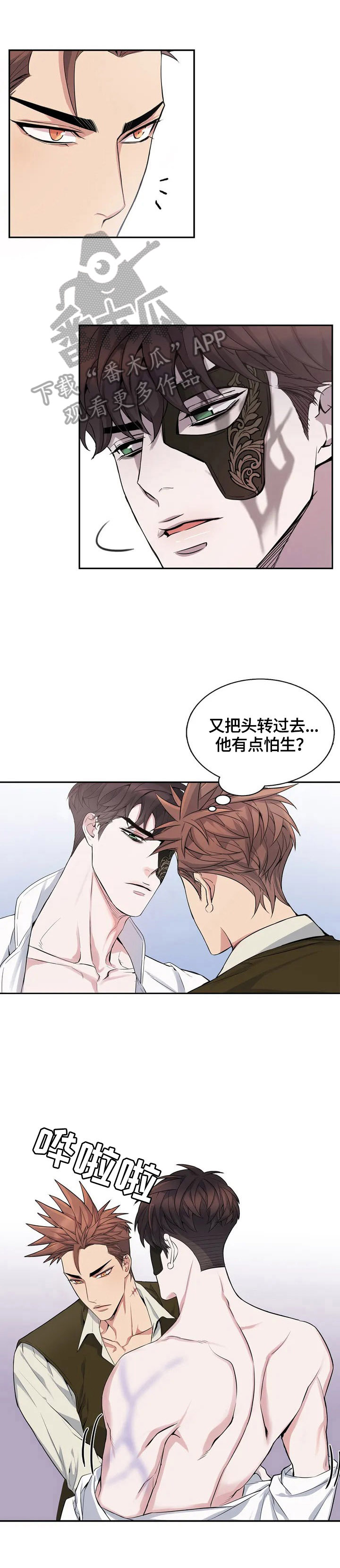 你是主人我是仆无删减漫画,第5章：不熟练1图