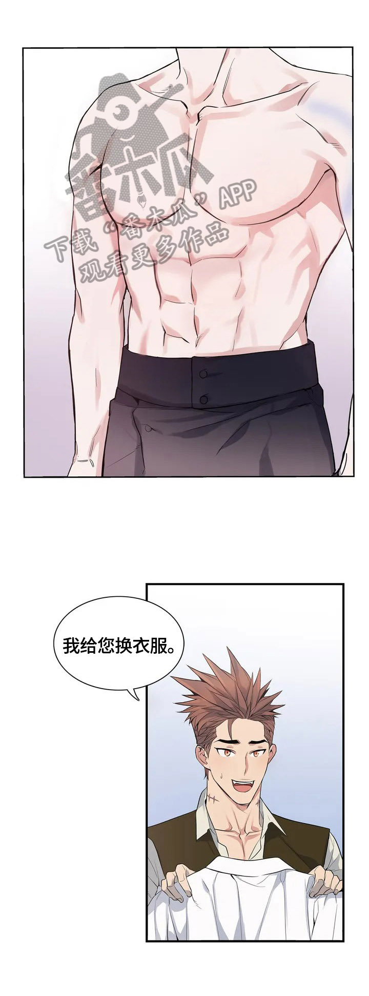 你是主人我是仆无删减漫画,第5章：不熟练2图