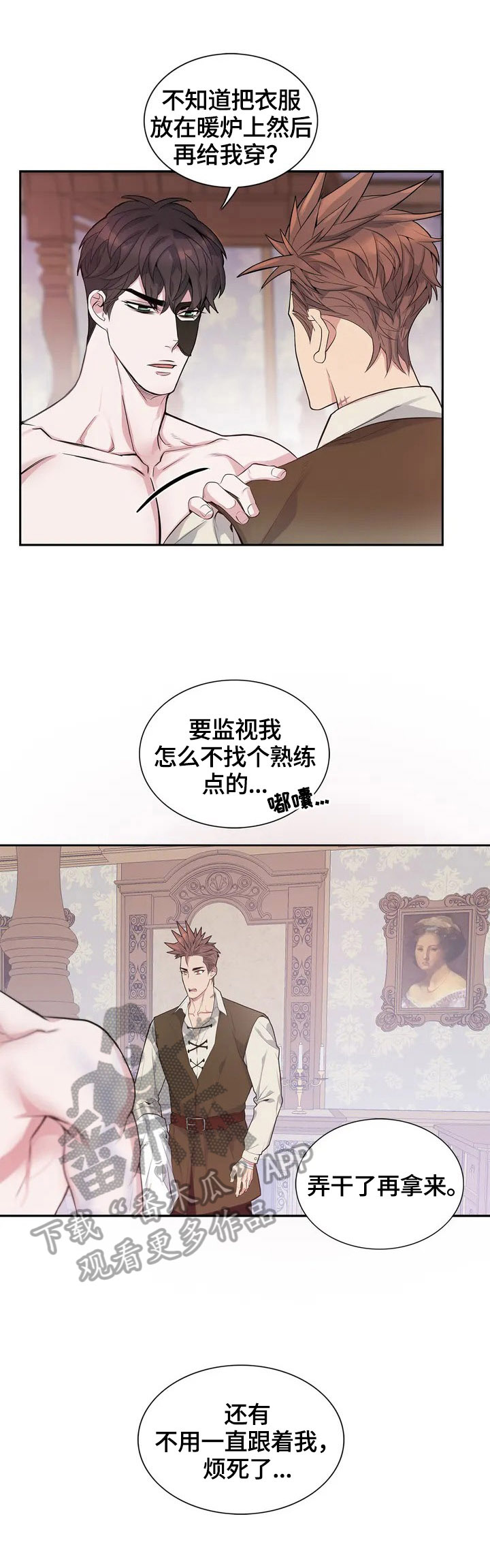 你是主人我是仆无删减漫画,第5章：不熟练4图