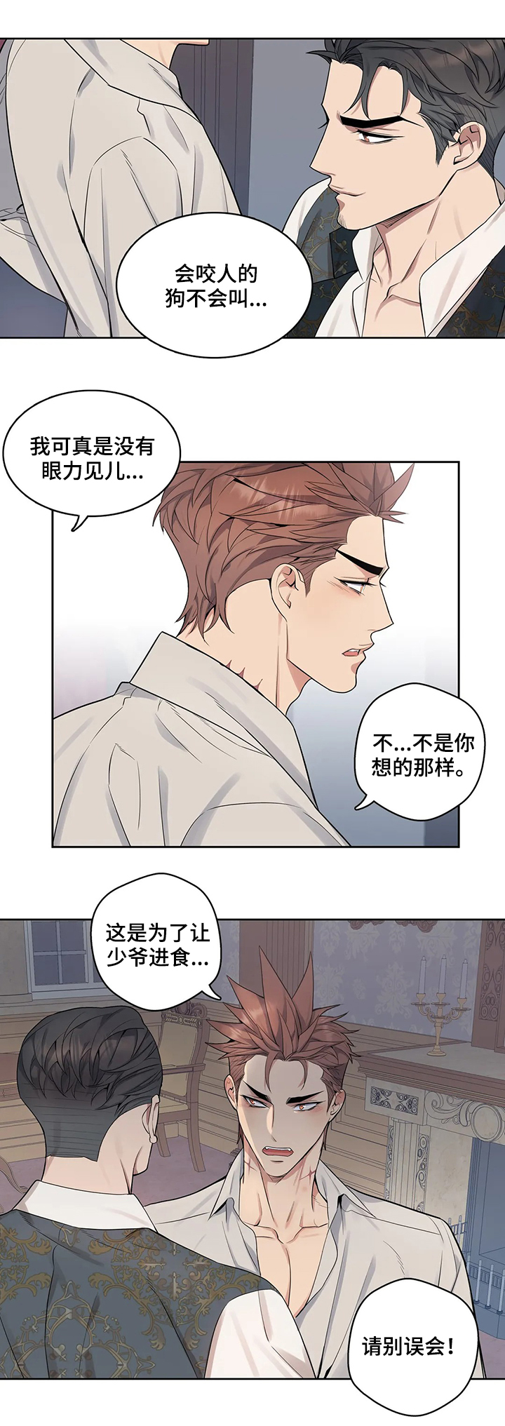 你是主人我是仆游戏不能攻略的人物有谁漫画,第40章：看你表现3图