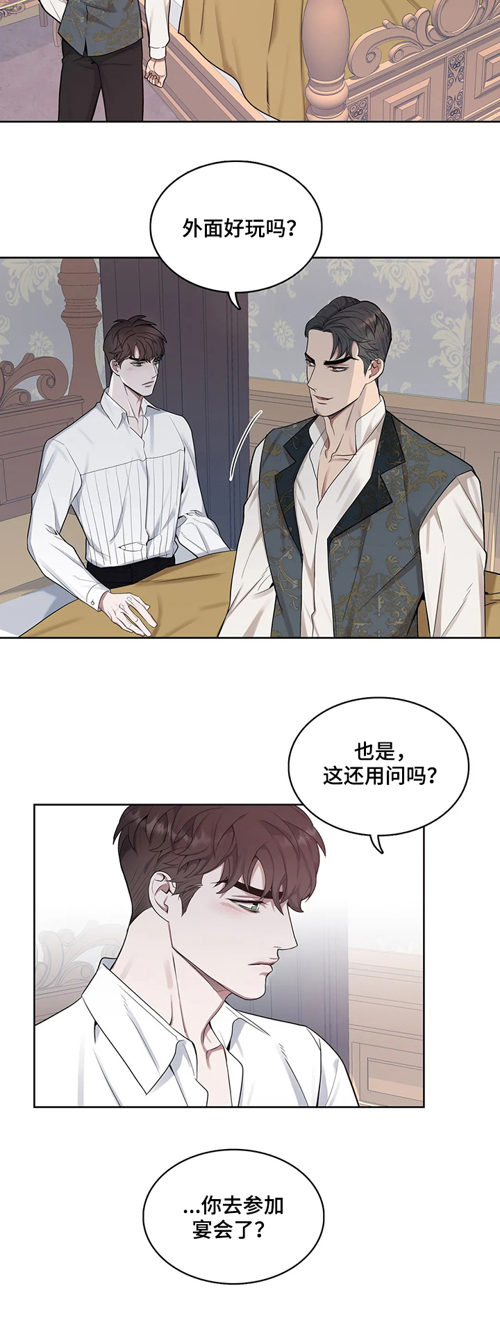 你是主人我是仆游戏不能攻略的人物有谁漫画,第40章：看你表现5图