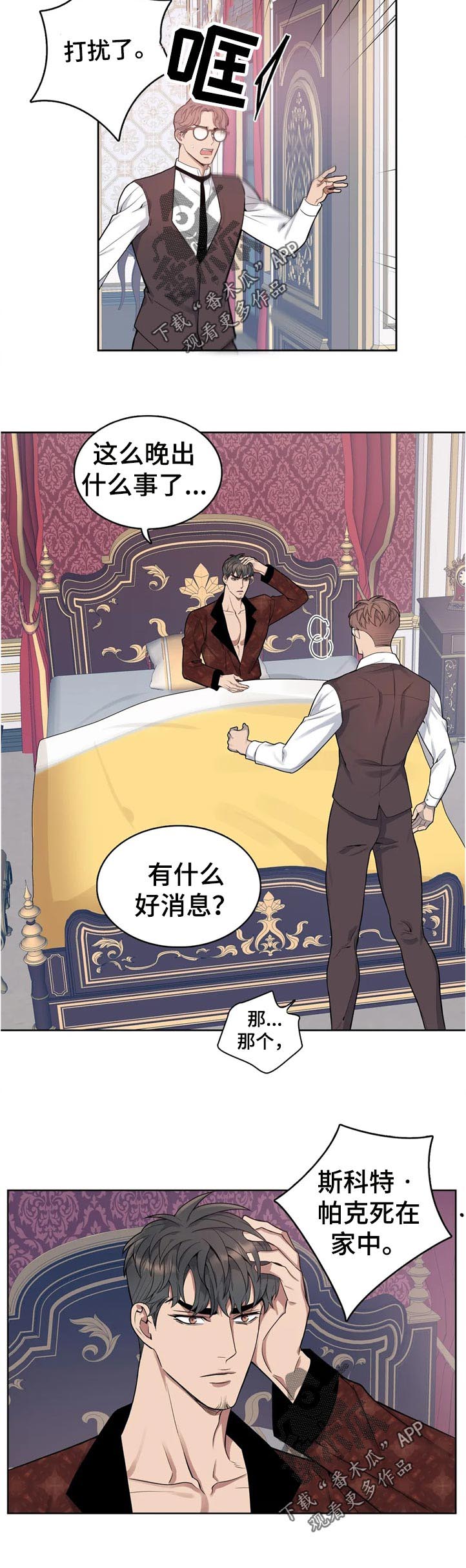 你是主人我是仆人在线观看漫画,第45章：淡定3图