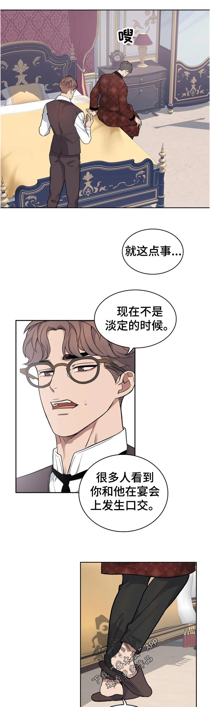 你是主人我是仆人在线观看漫画,第45章：淡定4图