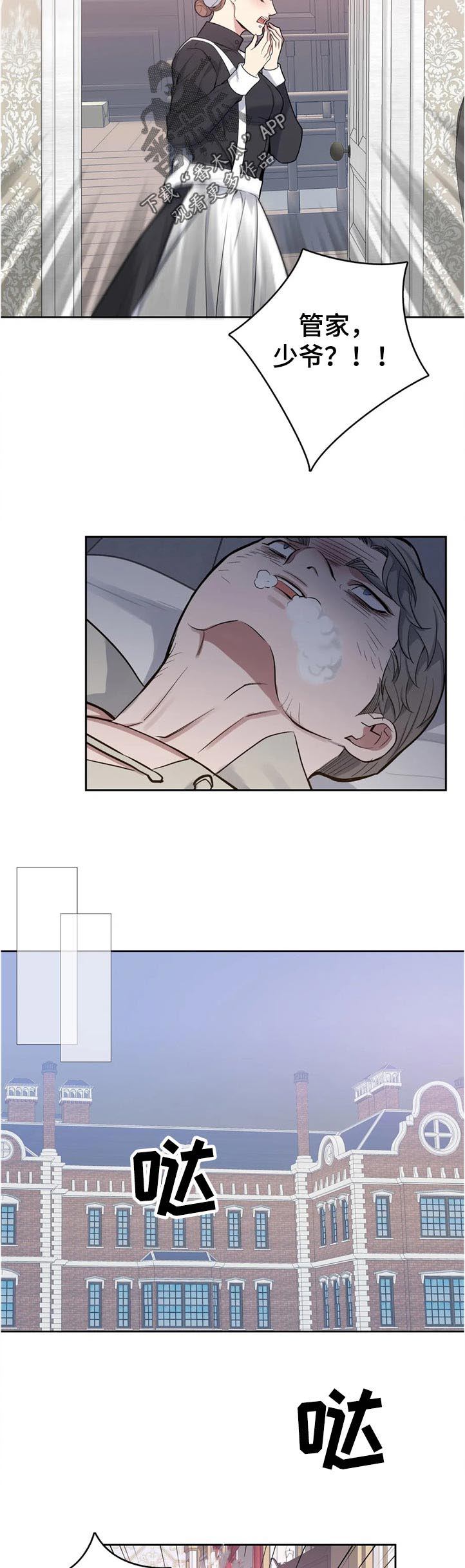 你是主人我是仆人在线观看漫画,第45章：淡定2图