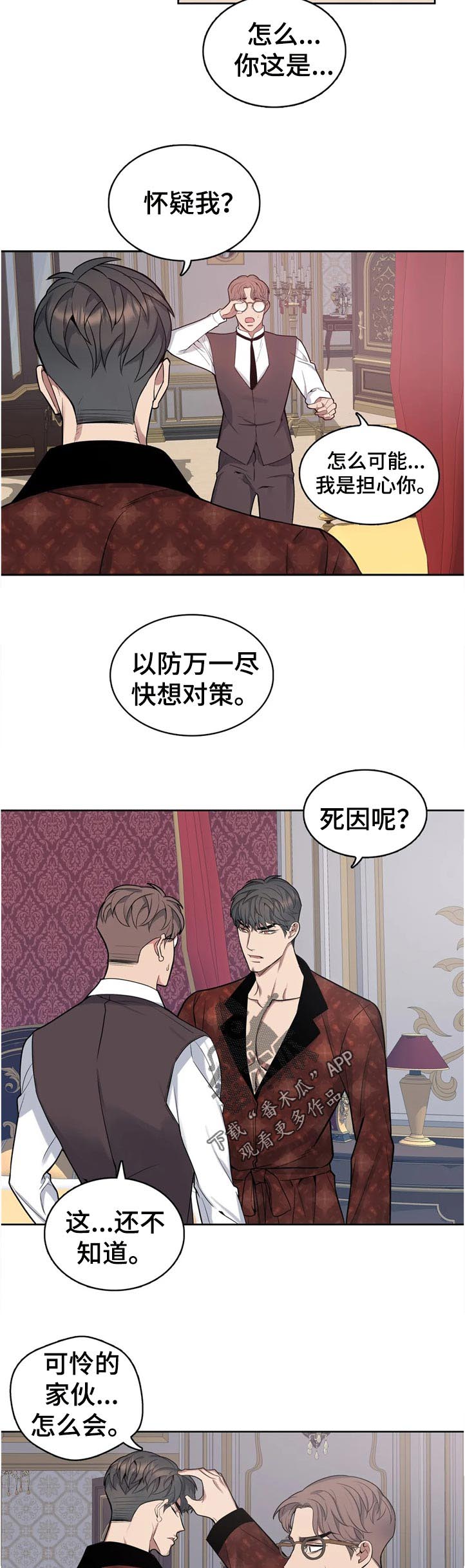 你是主人我是仆人在线观看漫画,第45章：淡定5图