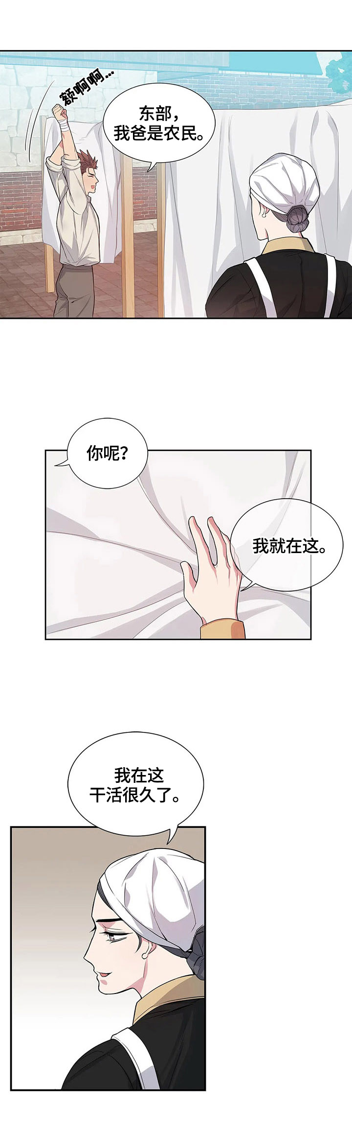 你是主人我是仆解说漫画,第17章：嫉妒3图