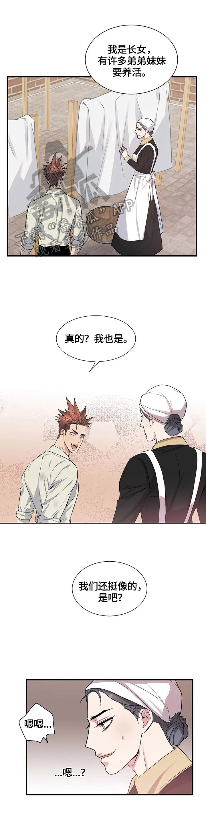 你是主人我是仆解说漫画,第17章：嫉妒4图