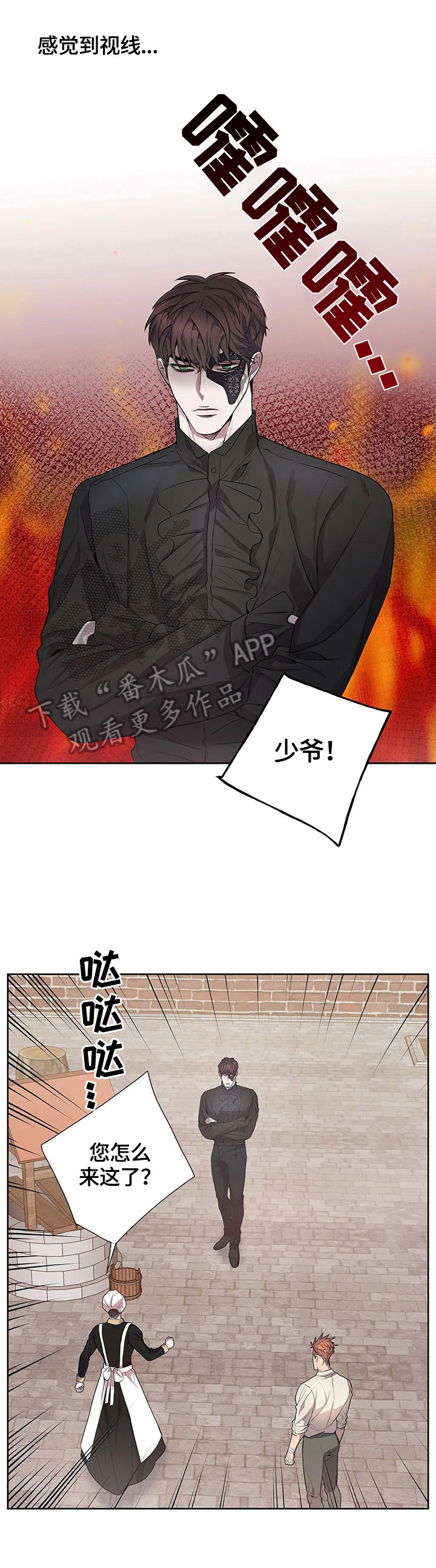 你是主人我是仆解说漫画,第17章：嫉妒5图