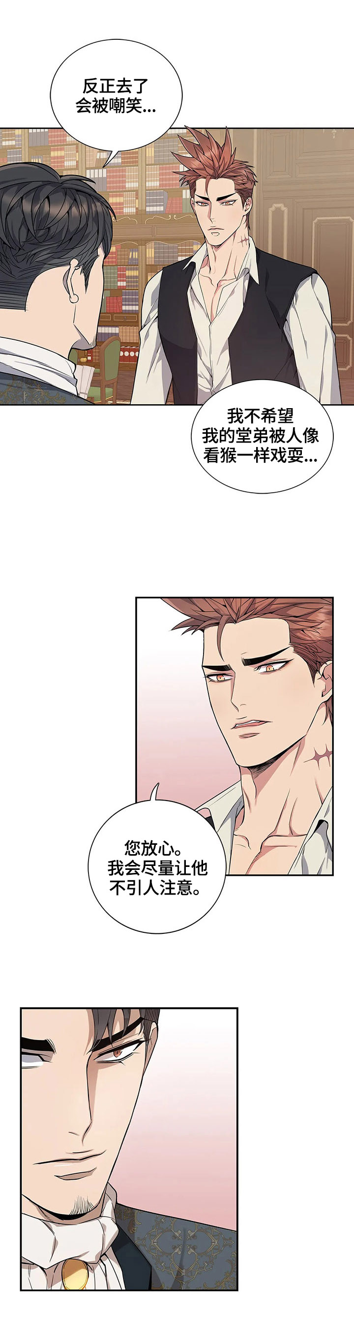 你是主人我是仆合集漫画,第25章：请示3图
