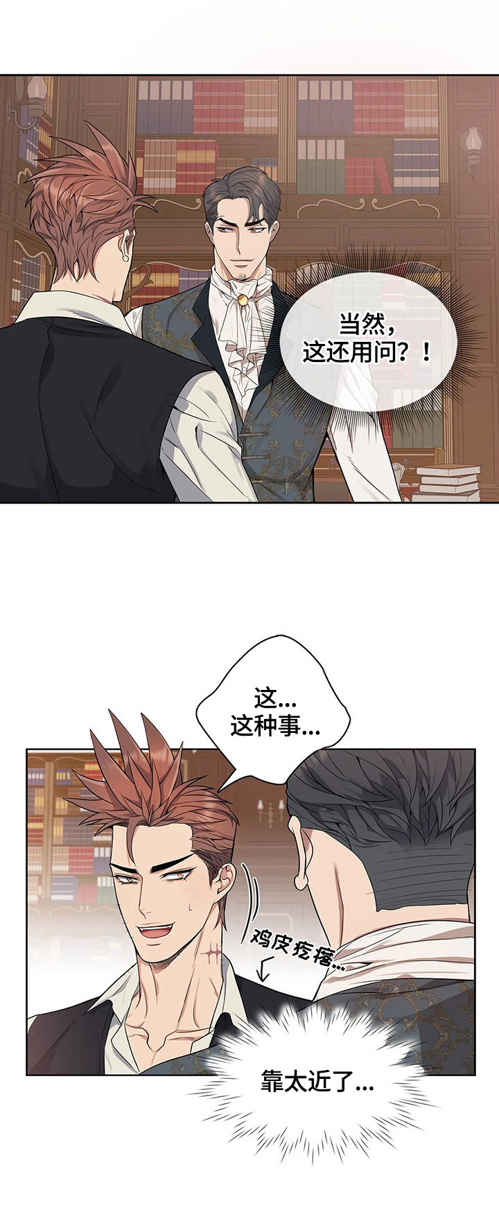 你是主人我是仆合集漫画,第25章：请示5图