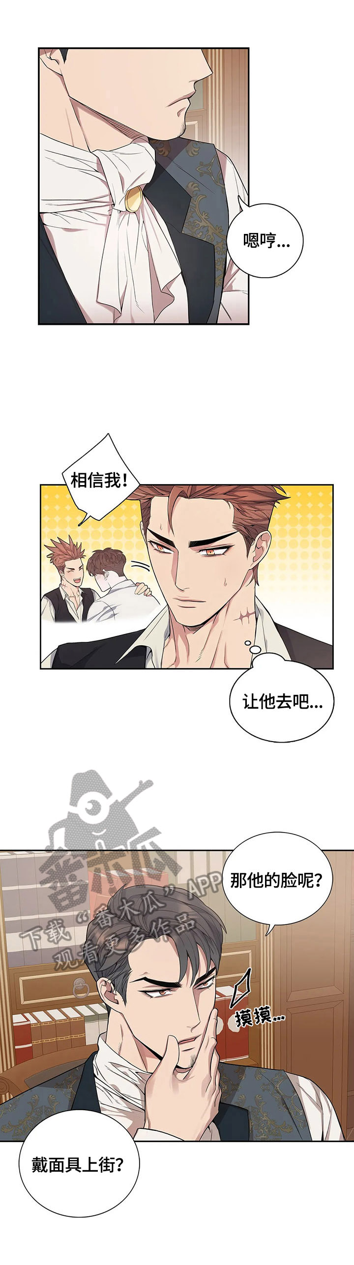 你是主人我是仆合集漫画,第25章：请示2图