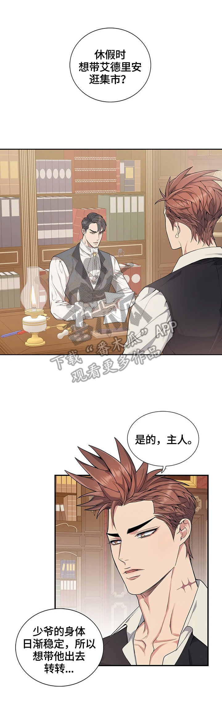 你是主人我是仆合集漫画,第25章：请示1图