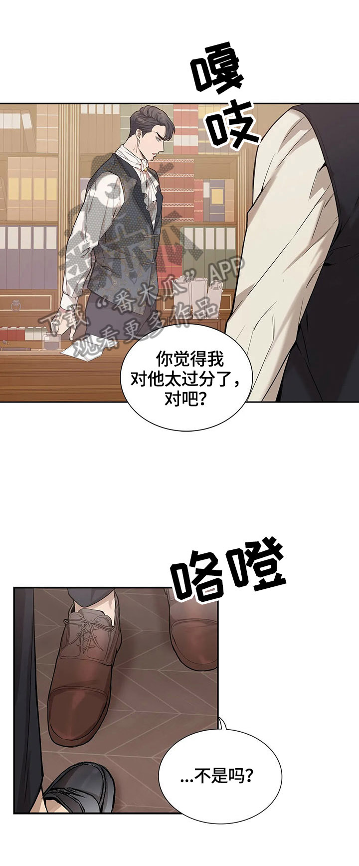 你是主人我是仆合集漫画,第25章：请示4图
