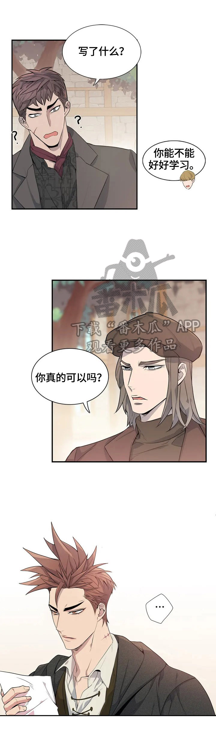 你是主人我是仆双男主漫画漫画,第3章：入职2图