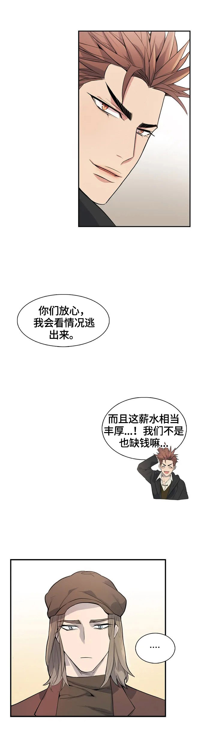 你是主人我是仆双男主漫画漫画,第3章：入职5图