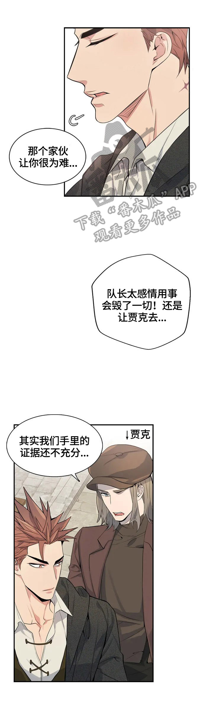 你是主人我是仆双男主漫画漫画,第3章：入职4图