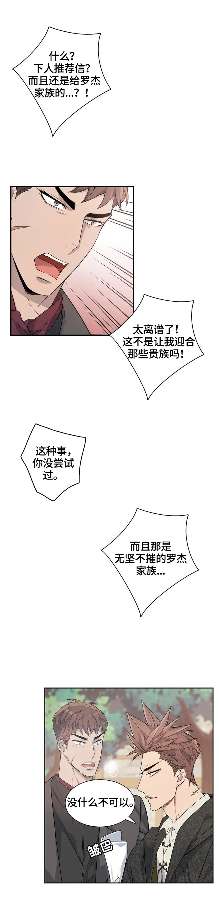你是主人我是仆双男主漫画漫画,第3章：入职3图