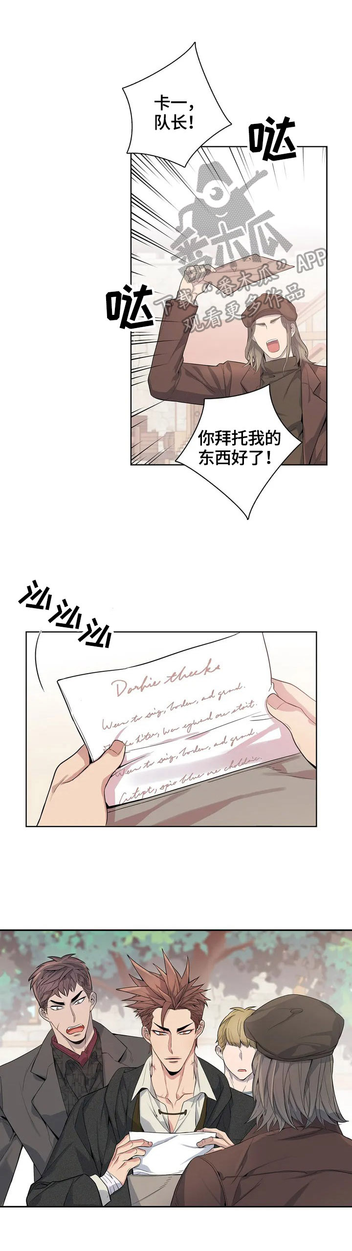 你是主人我是仆双男主漫画漫画,第3章：入职1图
