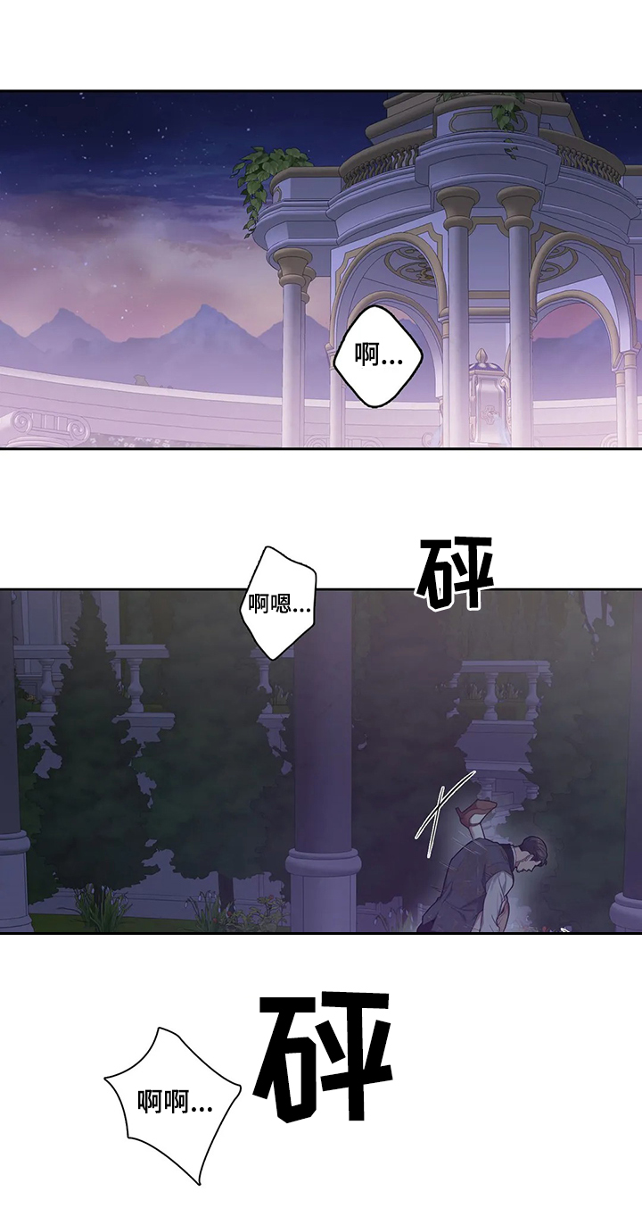你是主人我是仆人动漫漫画,第38章：有所误会1图