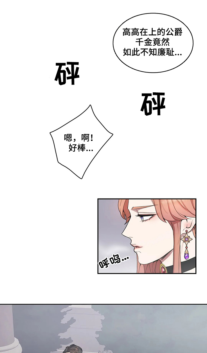 你是主人我是仆人动漫漫画,第38章：有所误会4图
