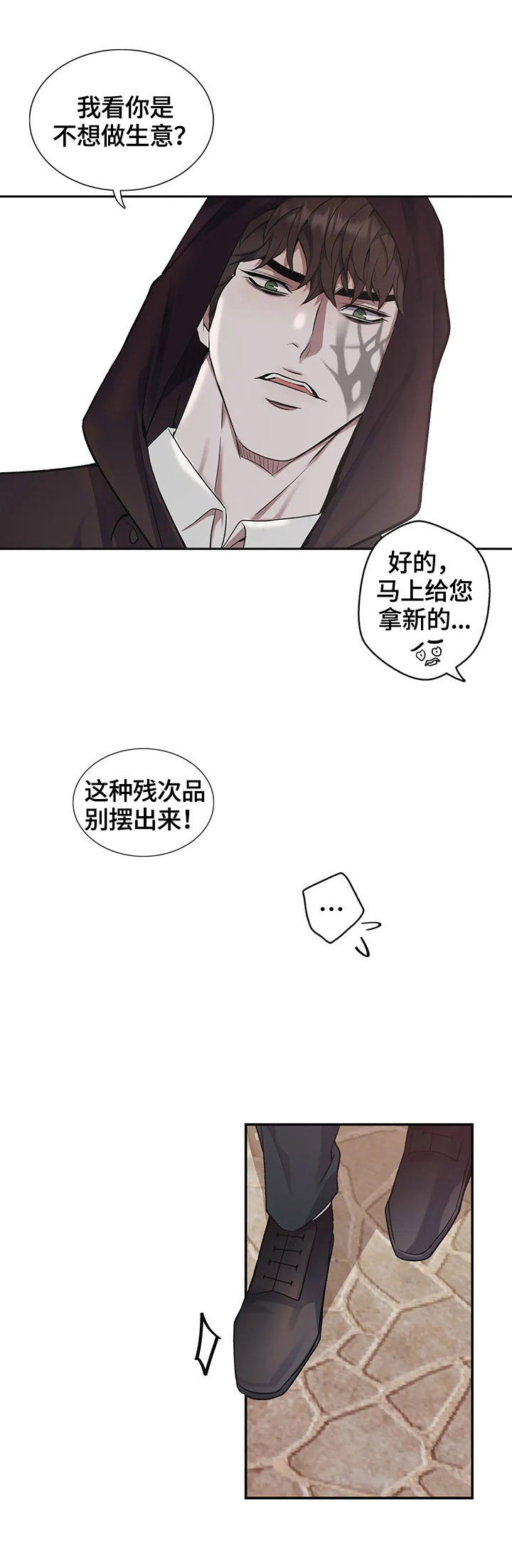 你是主人我是仆人漫画,第27章：找茬5图