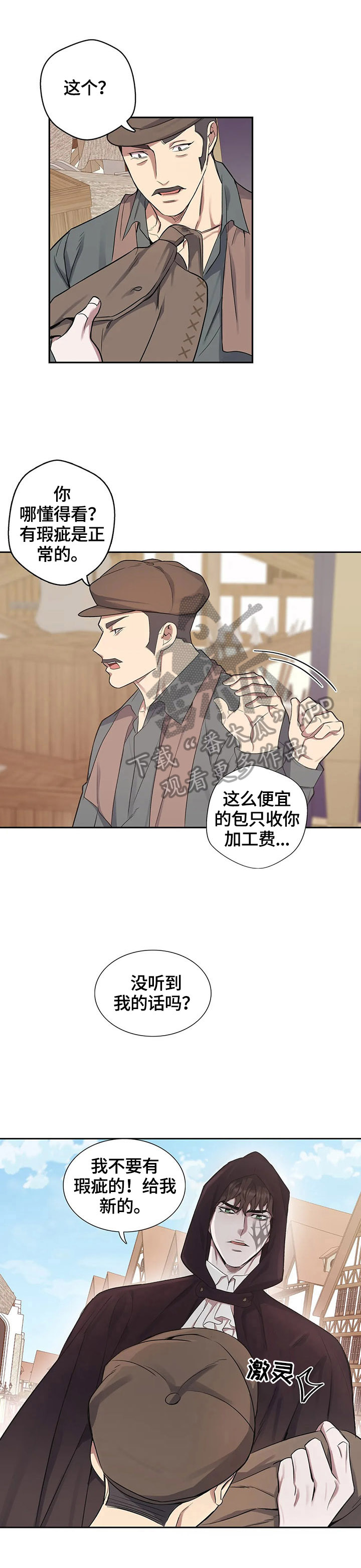 你是主人我是仆人漫画,第27章：找茬4图