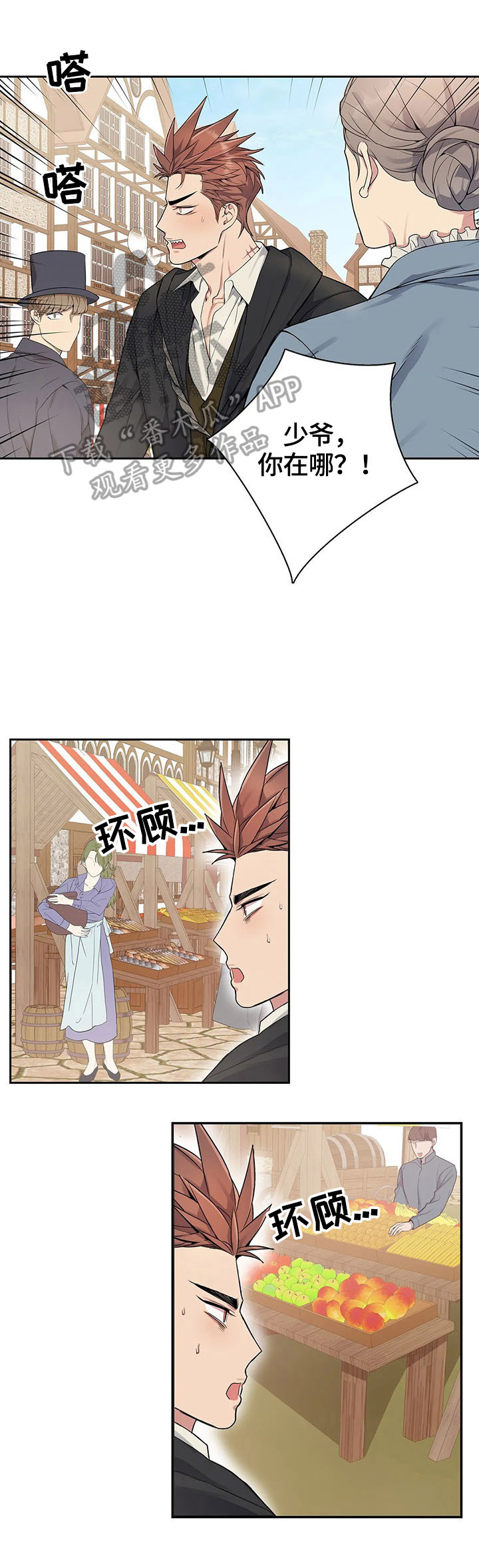 你是主人我是仆人漫画,第27章：找茬1图