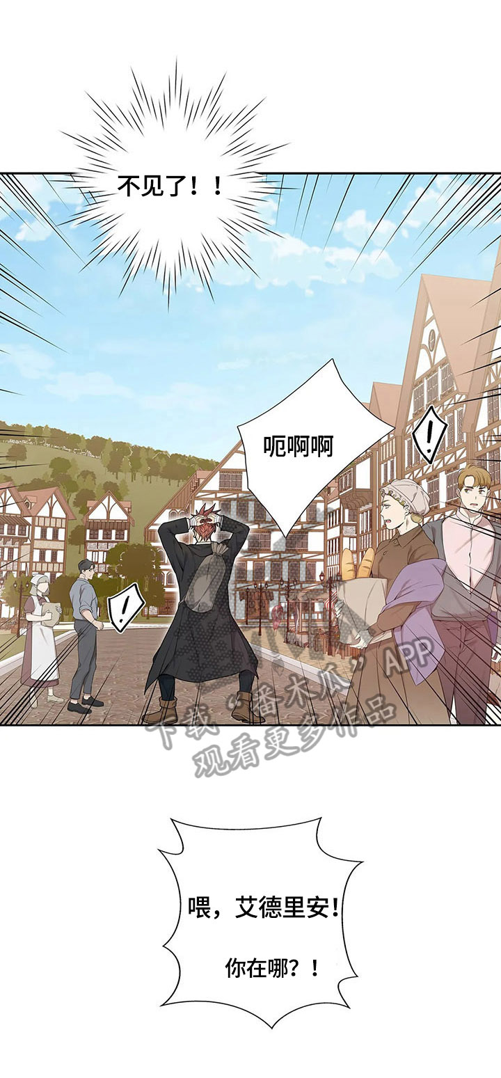 你是主人我是仆人漫画,第27章：找茬2图