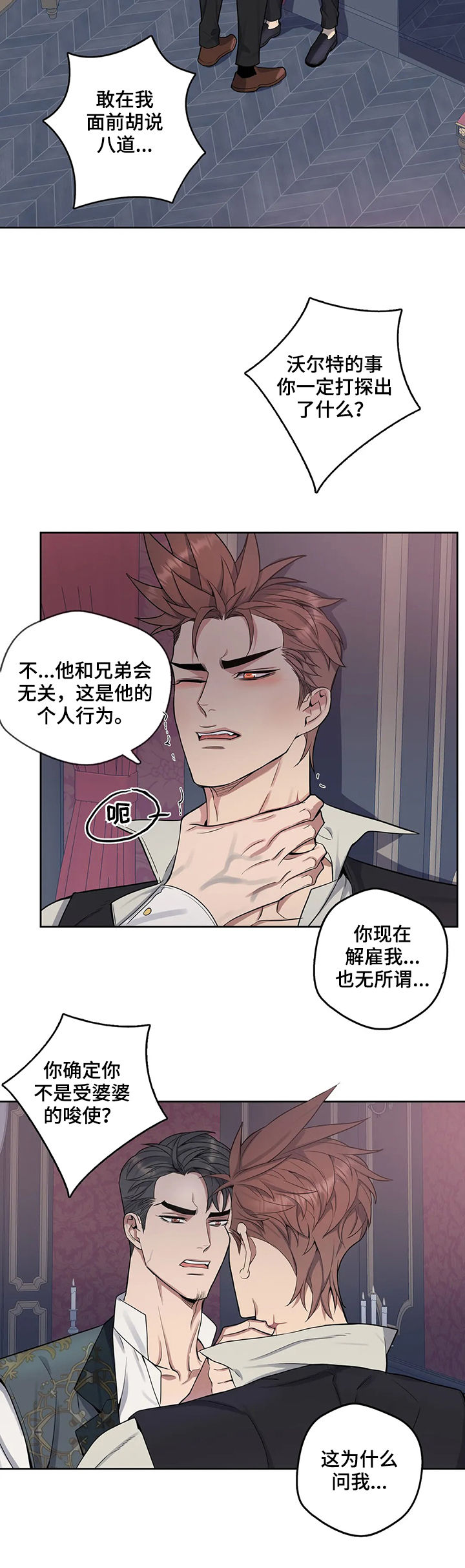 你是主人我是仆人游戏漫画,第42章：逼问3图