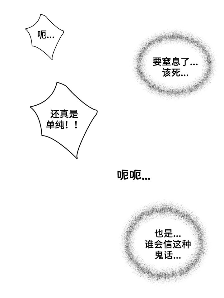 你是主人我是仆人游戏漫画,第42章：逼问5图