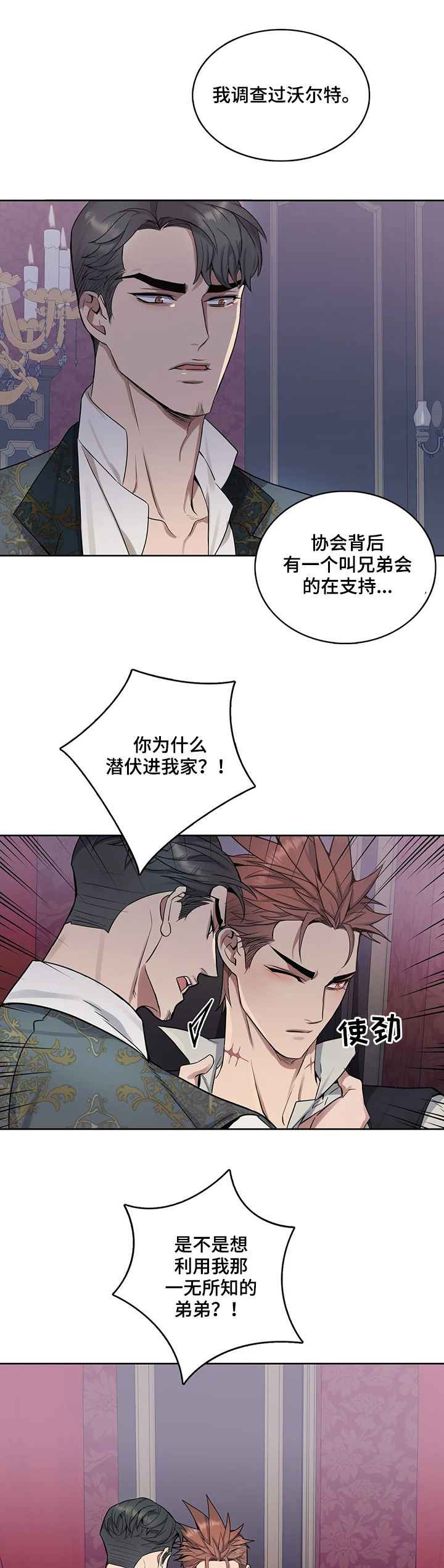 你是主人我是仆人游戏漫画,第42章：逼问1图