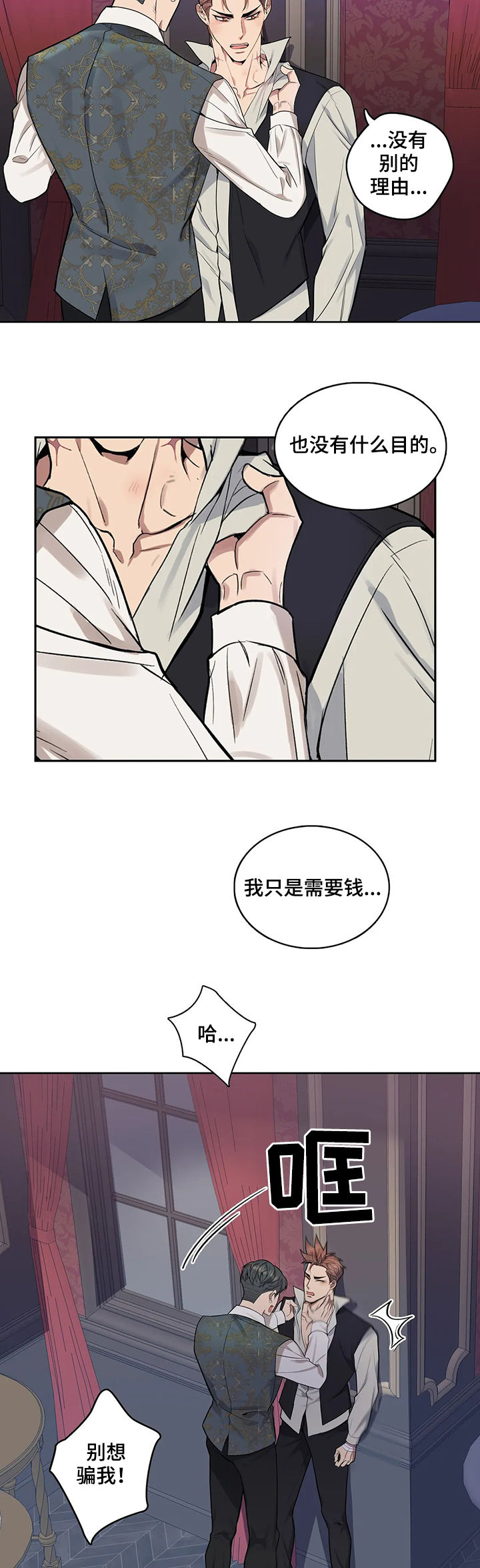 你是主人我是仆人游戏漫画,第42章：逼问2图