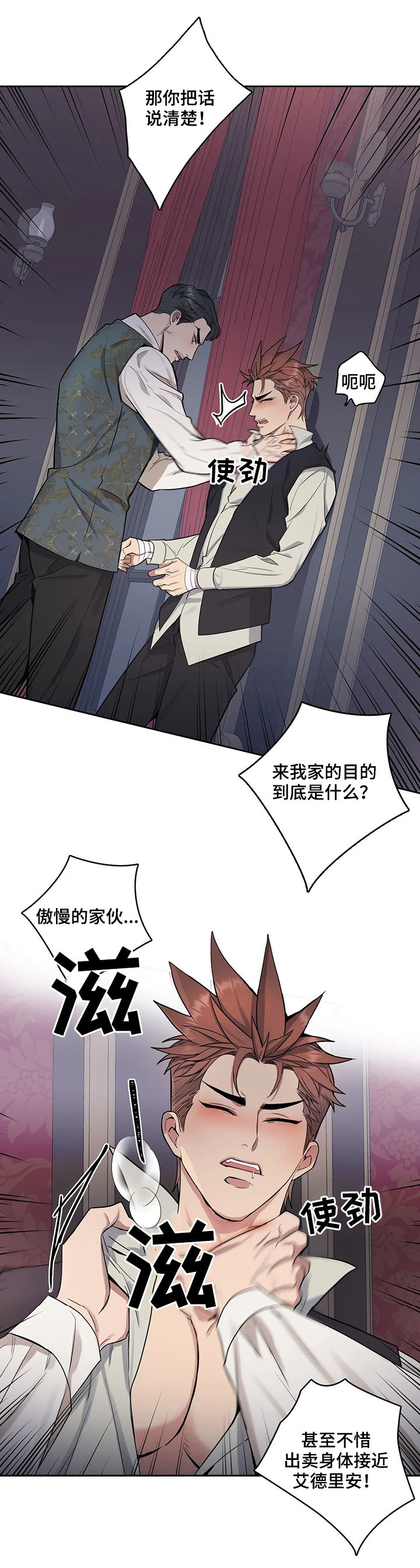 你是主人我是仆人游戏漫画,第42章：逼问4图