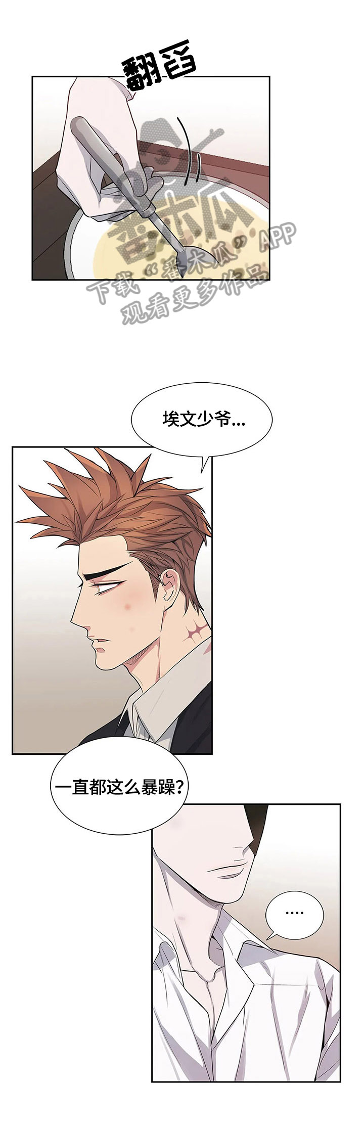 你是主人我是仆樱花第一季漫画,第10章：让我尝尝1图