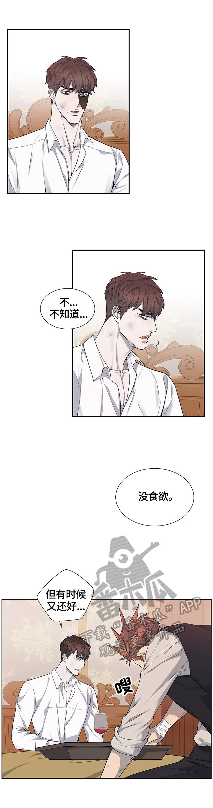 你是主人我是仆樱花第一季漫画,第10章：让我尝尝3图