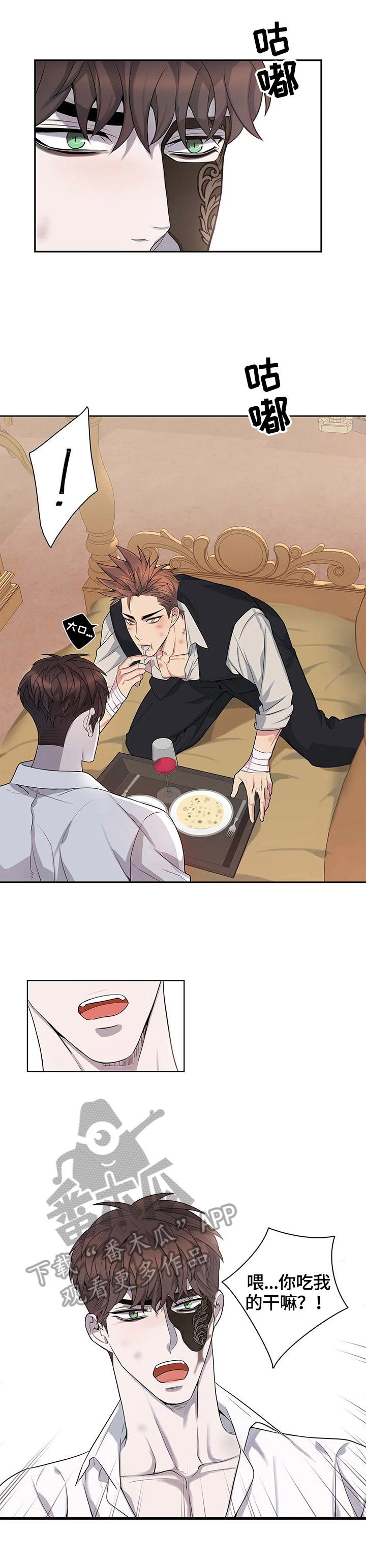 你是主人我是仆樱花第一季漫画,第10章：让我尝尝4图