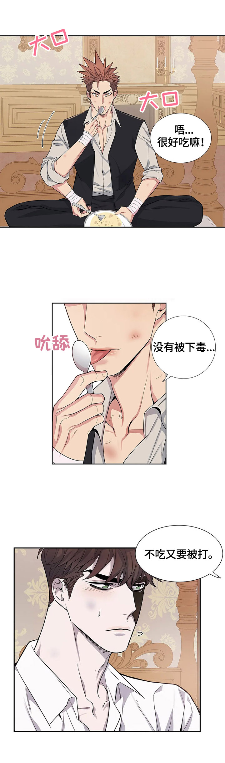 你是主人我是仆樱花第一季漫画,第10章：让我尝尝5图