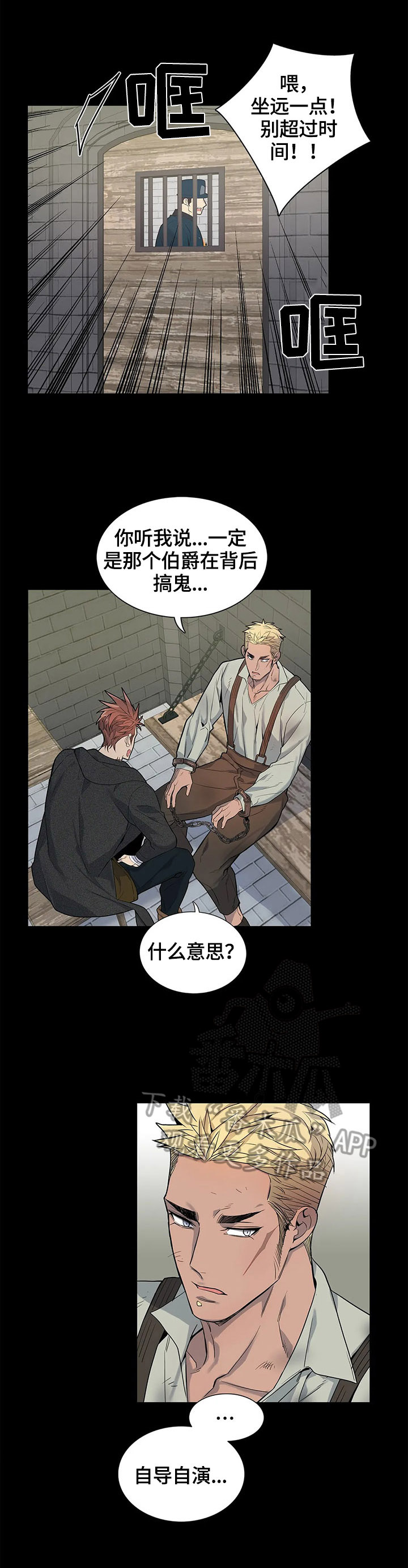 你是主人我是仆女主漫画,第21章：探监5图