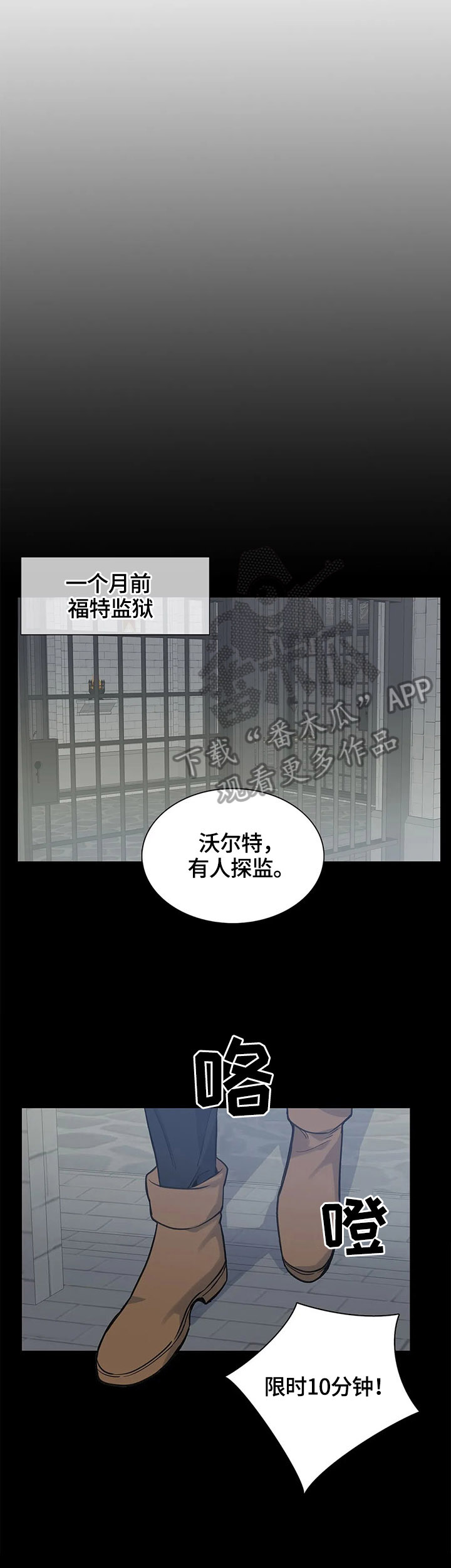 你是主人我是仆女主漫画,第21章：探监1图