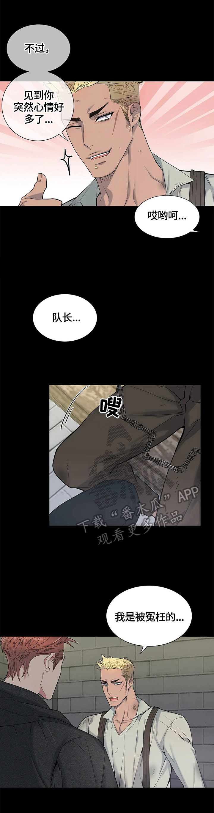 你是主人我是仆女主漫画,第21章：探监4图