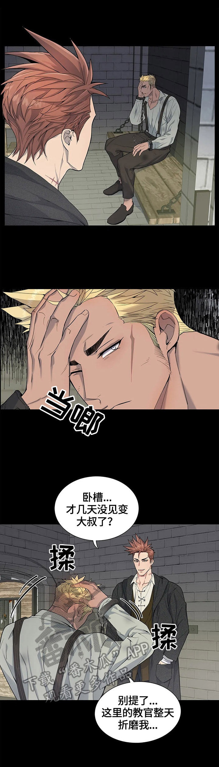 你是主人我是仆女主漫画,第21章：探监2图