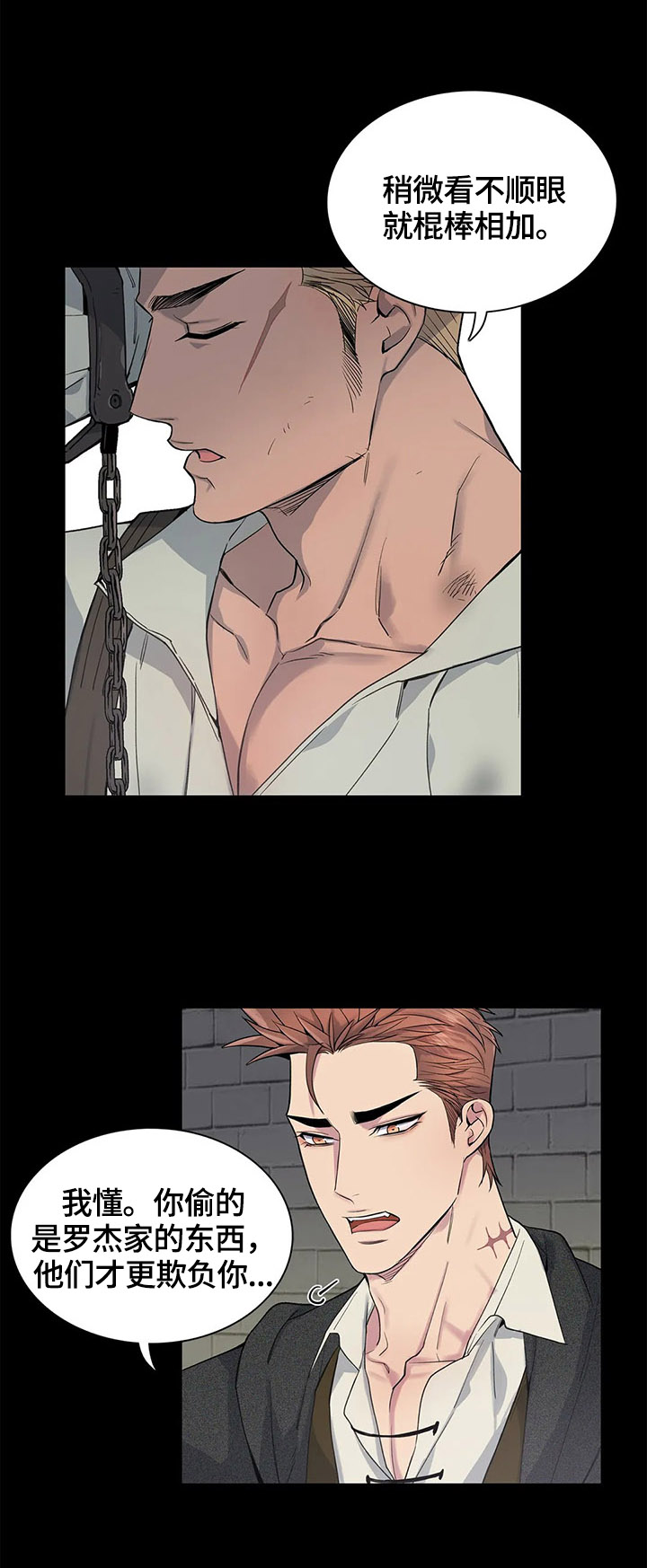 你是主人我是仆女主漫画,第21章：探监3图