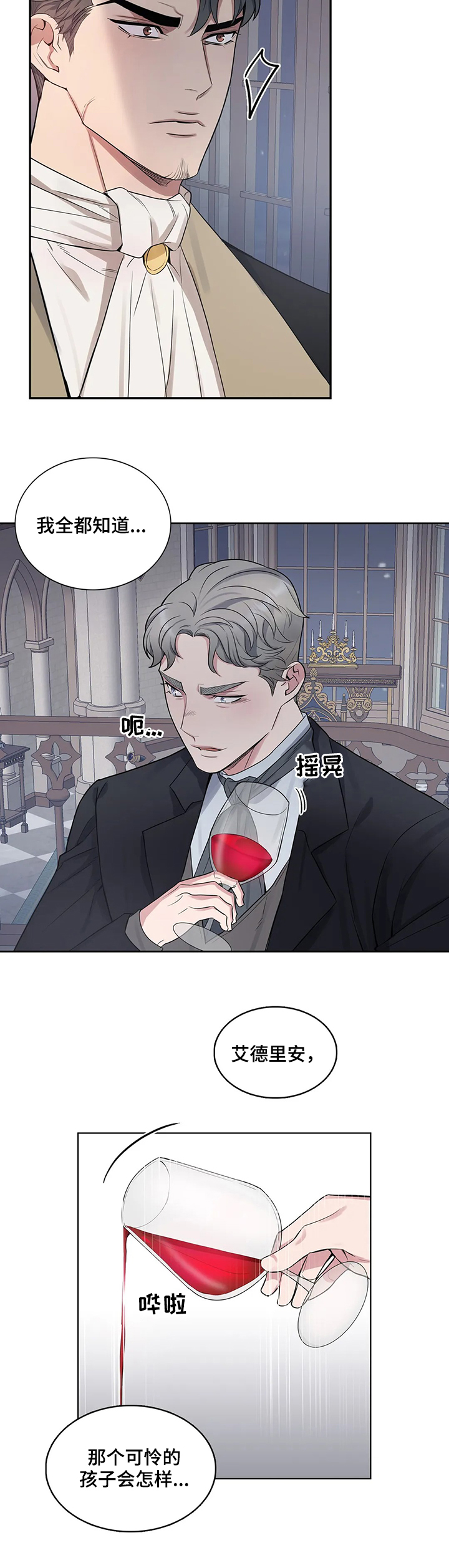 你是主人我是仆人游戏漫画,第39章：扫兴4图