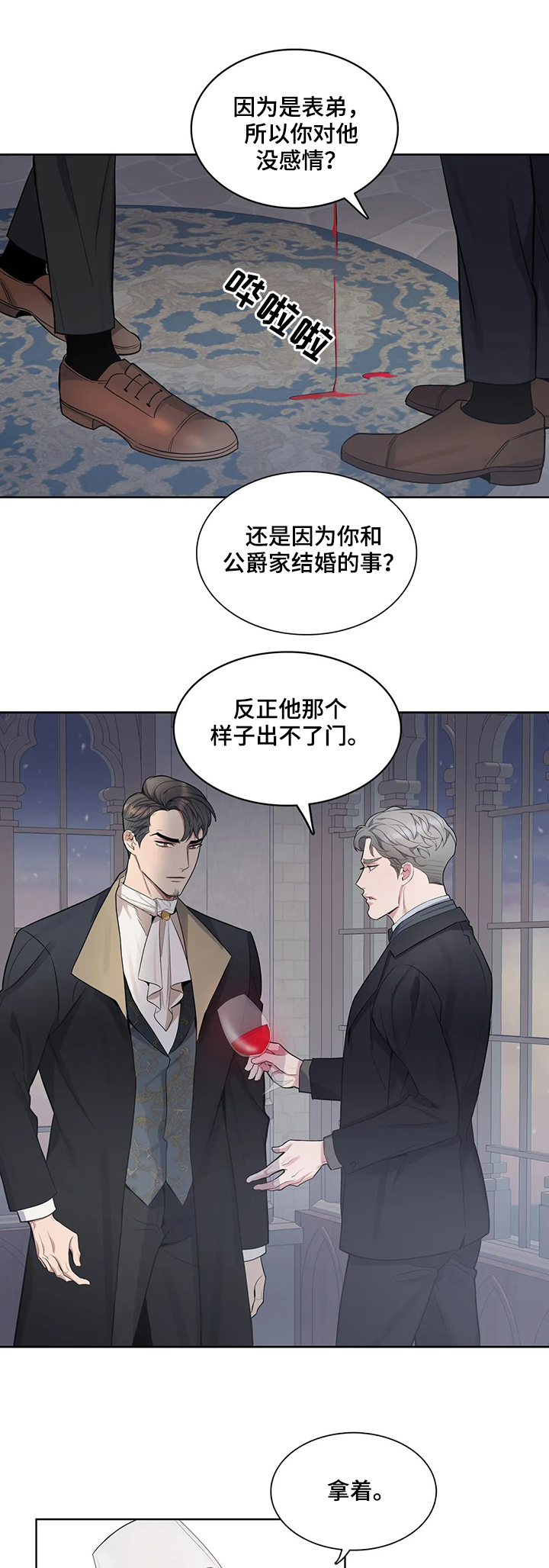 你是主人我是仆人游戏漫画,第39章：扫兴5图