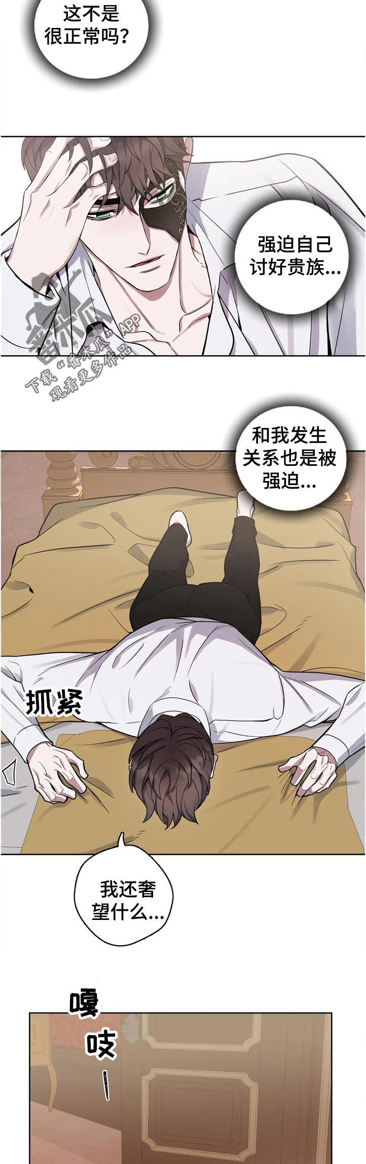 你是主人我是仆人结局漫画,第47章：不对劲4图