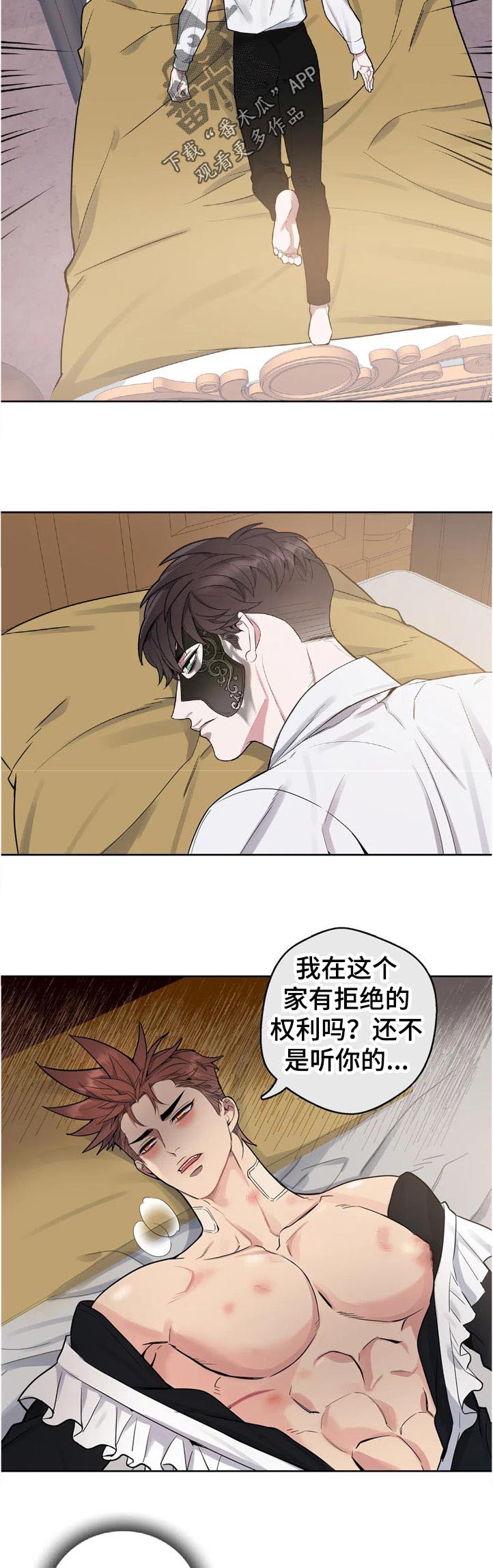 你是主人我是仆人结局漫画,第47章：不对劲3图