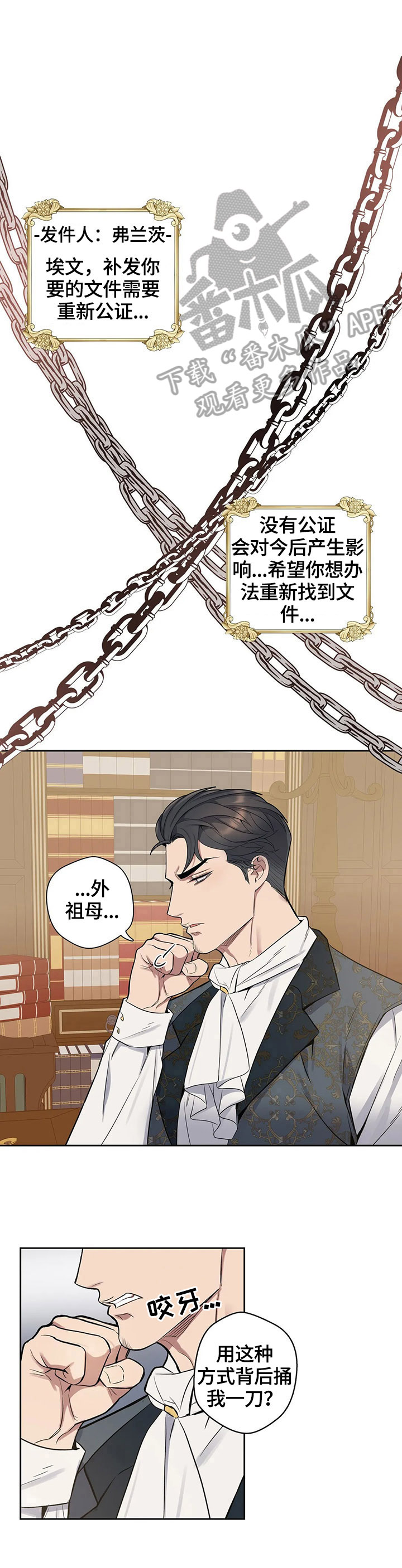 你是主人我是仆人在线免费阅读漫画,第30章：朋友来了2图